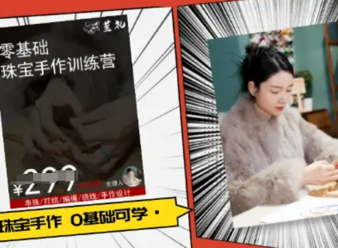 小集电商水晶直播带货课-抖音电商教程-聊项目