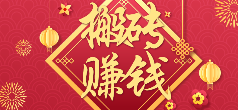 利用取信息差，一部手机即可适合普通人轻松上手，能轻松日赚百元的小项目-聊项目