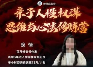 亲子人性权谋思维与心法修炼营,不用卷娃,不用鸡娃-聊项目