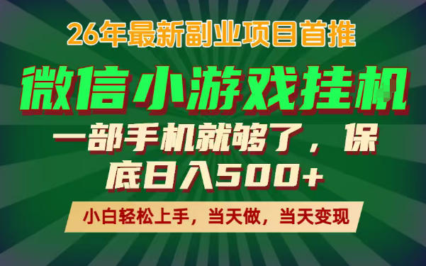 副业根本不难，一部手机保底日入500+，长期稳定，选择永远比努力更重要！【揭秘】-聊项目