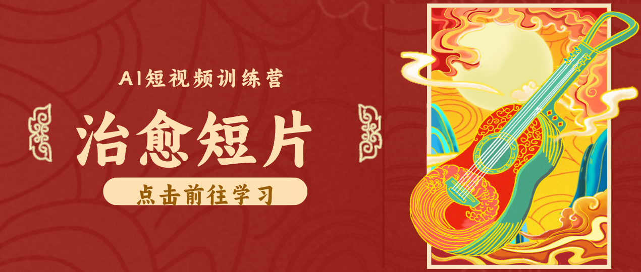 怀旧乡村治愈短片！零成本 AI 做童年动画，小众赛道轻松涨粉变现月入万元-聊项目